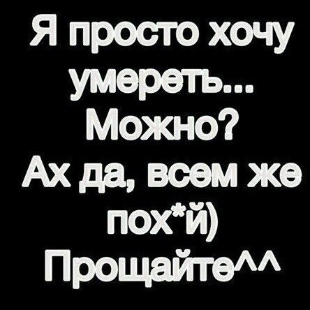 Как сделать что бы я умерла Как сделать что бы я умерла