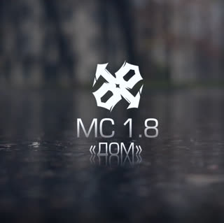 Дом