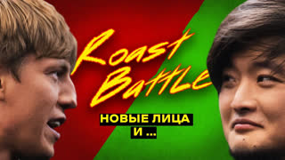 Roast Battle - TSOY x Алексей Щербаков | Roast Battle LC #13