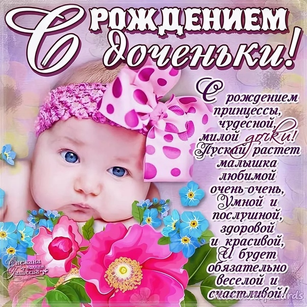 профессионалы поздравления племяннице с днем рождения и рождение дочери отличаются окраске