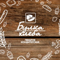 БулкаХлеба
