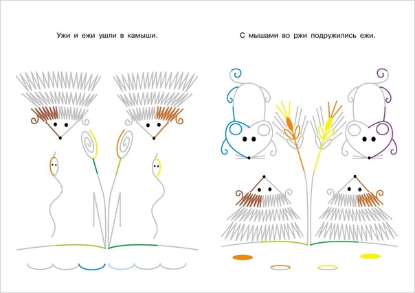 ПРОПИСИ-РИСОВАЛКИ ДЛЯ ОБЕИХ РУК Прописи-рисовалки для обеих рук помогут ребенку уверенно управляться с ручкой и карандашом, а одновременное рисование левой и правой рукой активирует работу обеих
