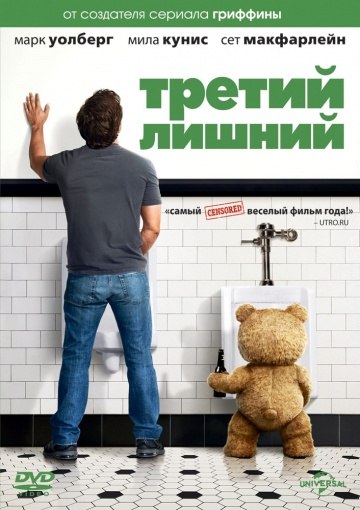Третий лишний Третий лишний