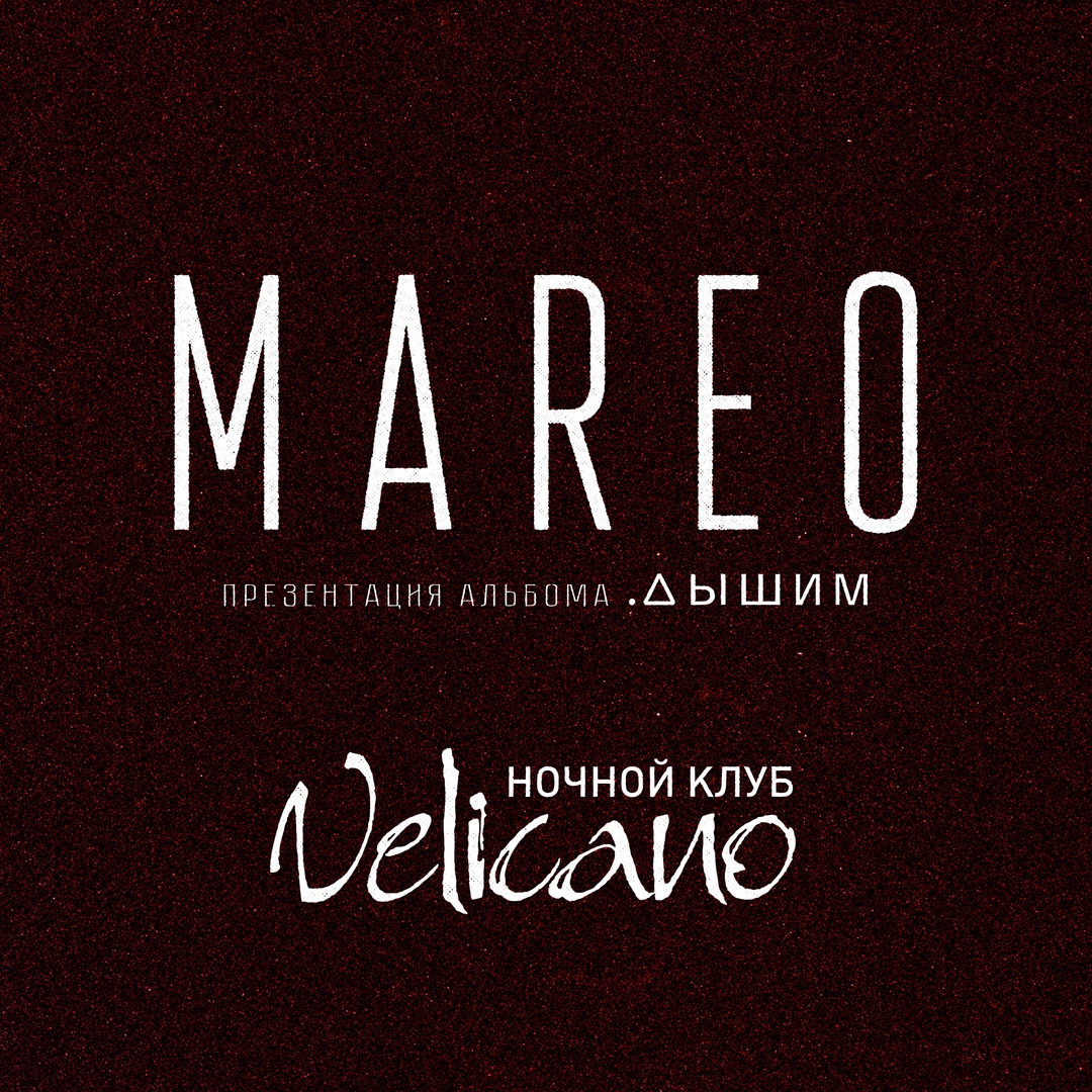 Афиша Хабаровск MAREO / 29.11 / ХАБАРОВСК