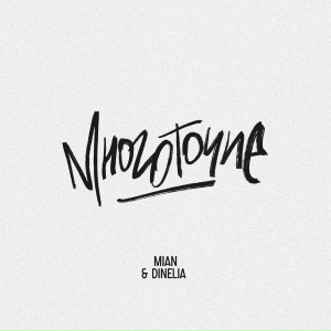 Многоточие