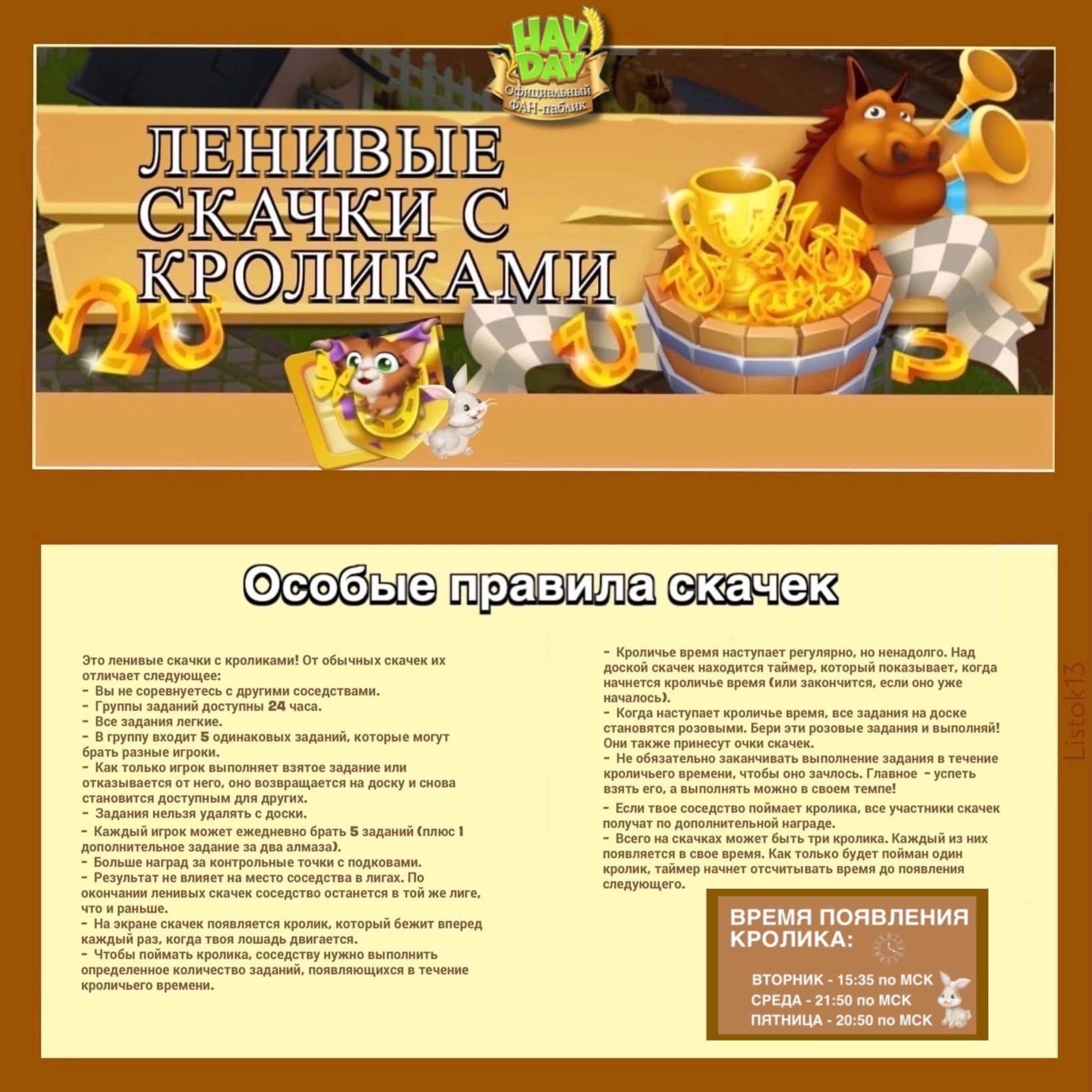 Следующие скачки – ЛЕНИВЫЕ СКАЧКИ С КРОЛИКАМИ, начнутся во вторник 14 февраля 2023 г в 11:00 по мск. Следующие скачки – ЛЕНИВЫЕ СКАЧКИ С КРОЛИКАМИ, начнутся во вторник 14 февраля 2023 г в 11:00 по мск.