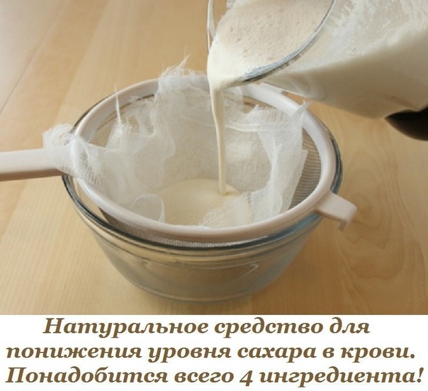 НАТУРАЛЬНОЕ СРЕДСТВО ДЛЯ ПОНИЖЕНИЯ УРОВНЯ САХАРА В КРОВИ Природа преподносит нам всё самое лучшее, и мы в этом убеждаемся каждый день. Можно тратить уйму денег на дорогостоящие лекарственные
