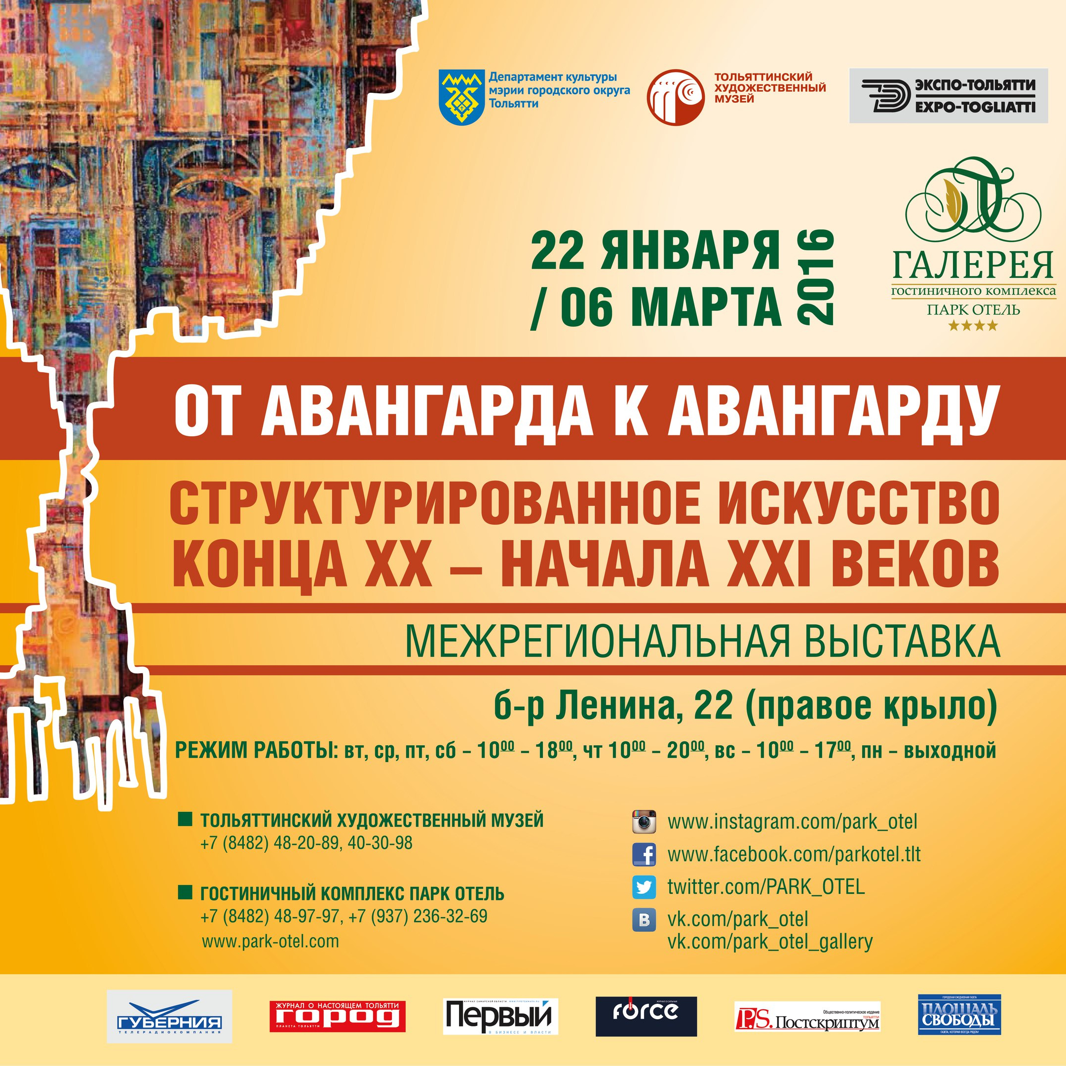 Выставка Авангард афиша. Афиша выставки. Афиша выставки коллекции. Афиша выставок тарелок. Авангард афиша. Выставка Авангард афиша. Афиша выставки. Афиша выставки коллекции. Афиша выставок тарелок.