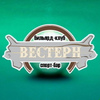 Бильярдный клуб «Western», бильярд в г. Калуга