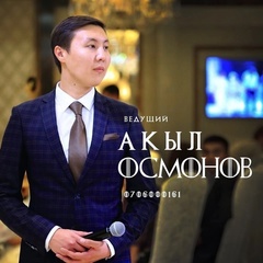 Акыл Осмонов, 17.11