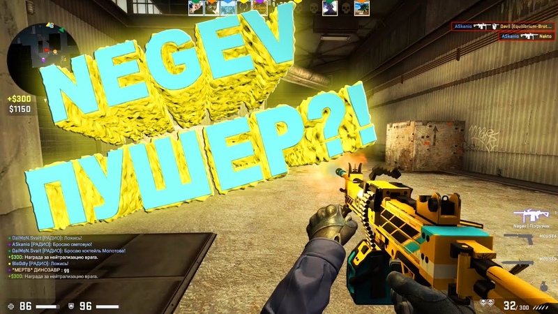 5 CS GO. NEGEV-ПУШЕР!